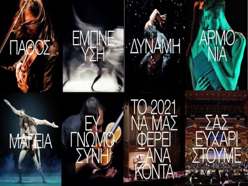 Μέγαρο Μουσικής: αποτίμηση του 2020 και έναρξη του 2021 με ρεσιτάλ για 2 πιάνα